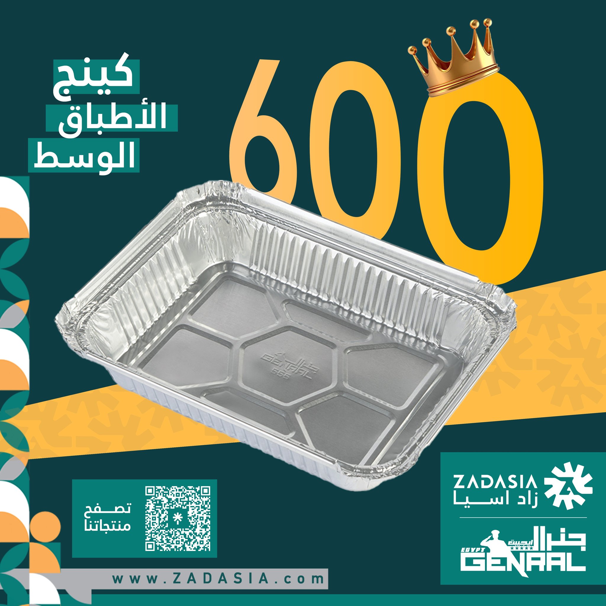 Aluminium Container - 600