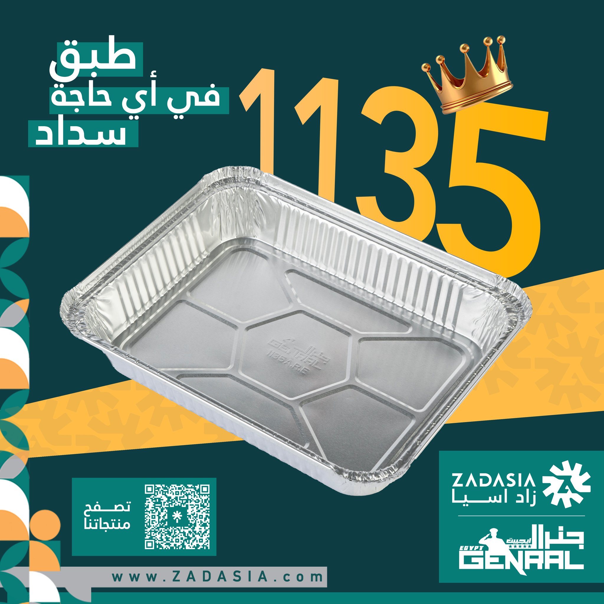 Aluminium Container - 1135