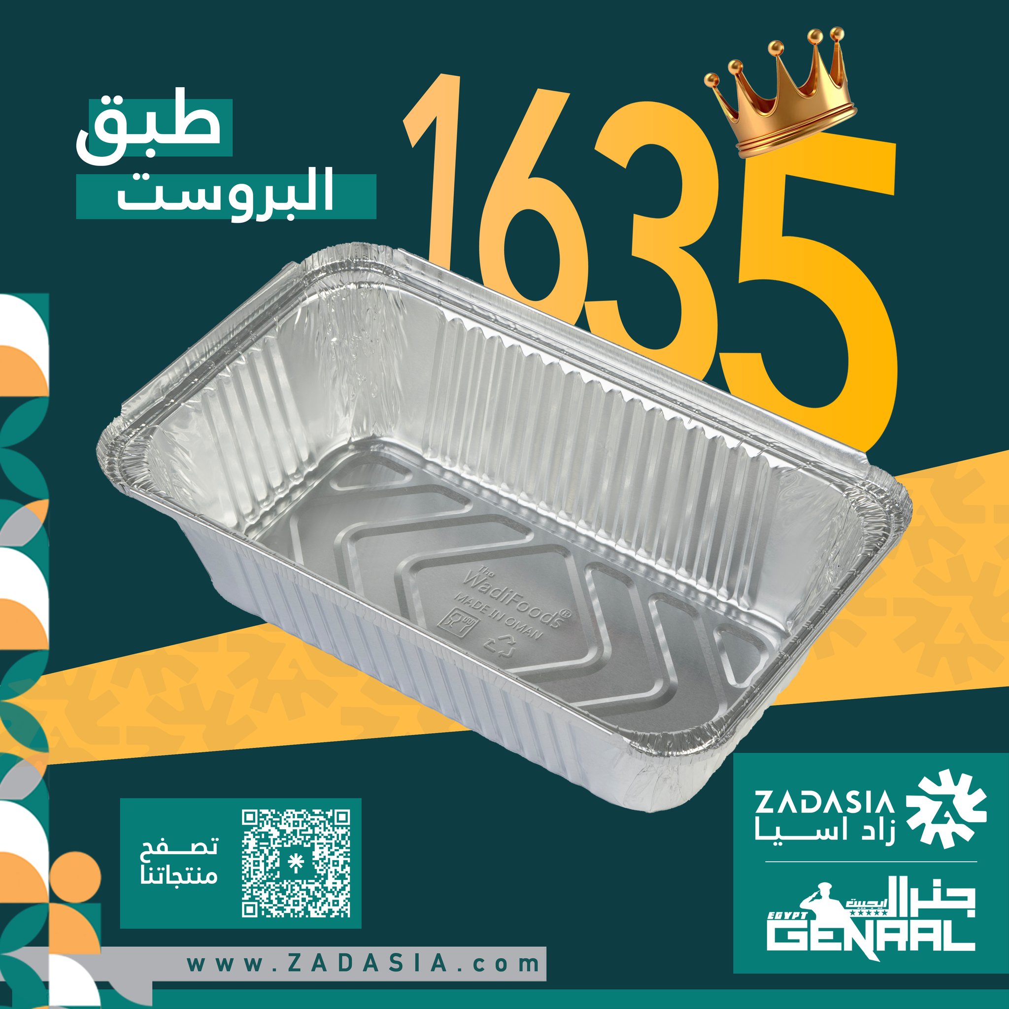 Aluminium Container - 1635