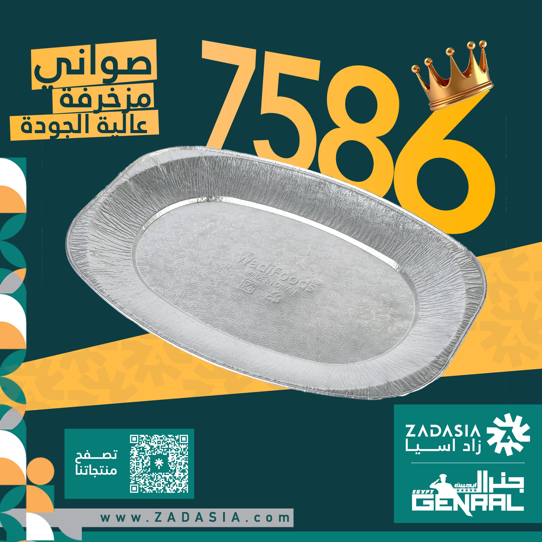 Aluminium Platter - 7586