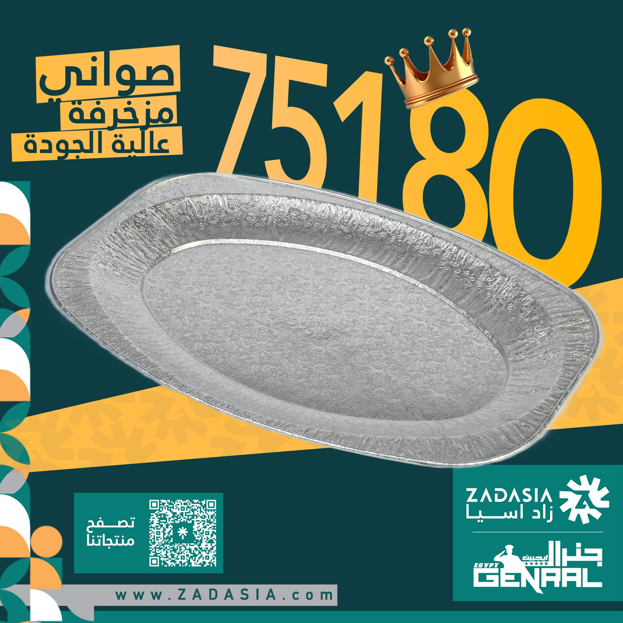 Aluminium Platter - 75180